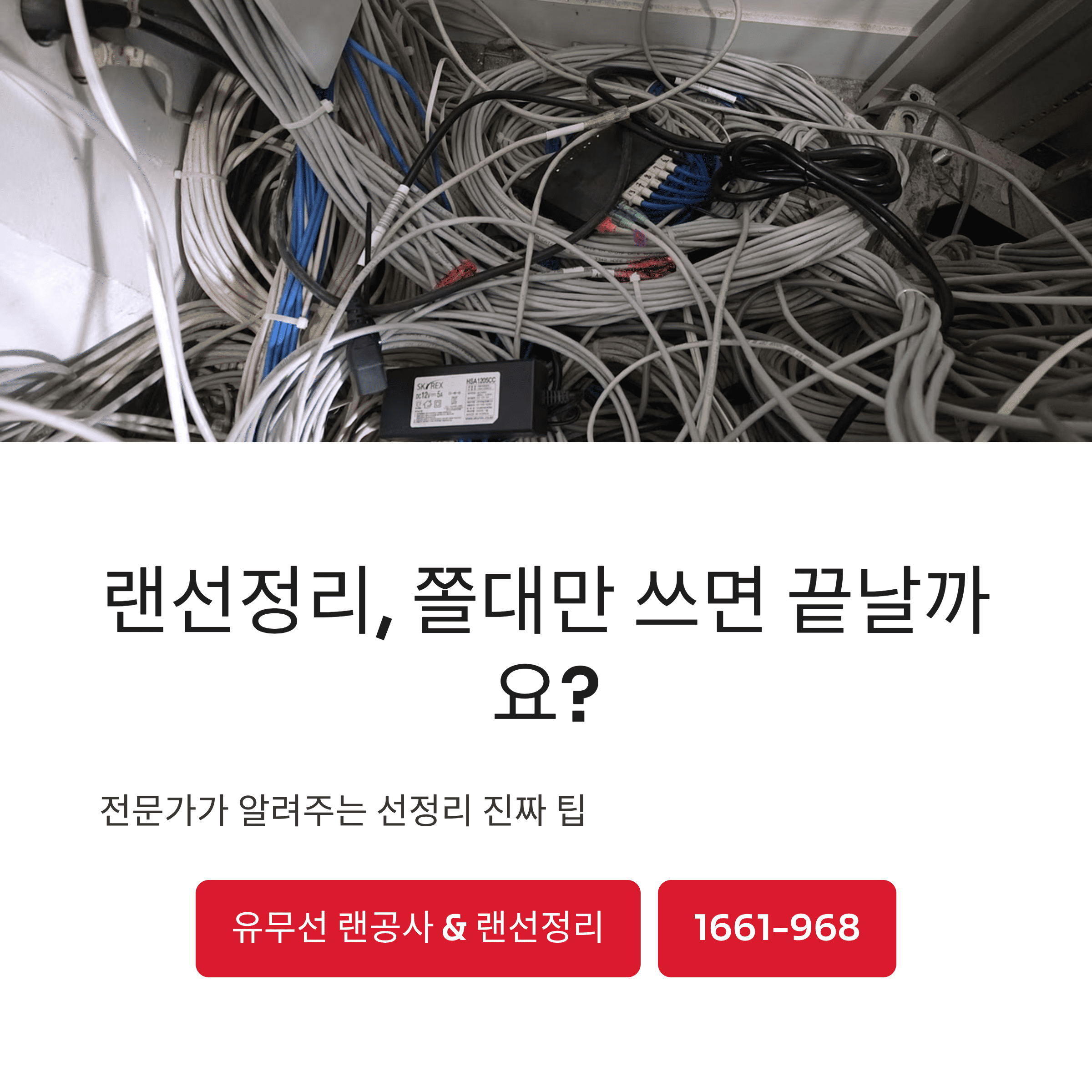 1 랜공사