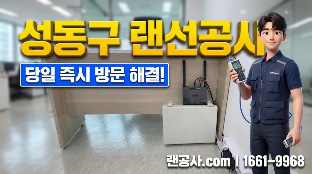 bcb83029 c694 4443 bf5b 15da8d91a83a 성동구랜선공사 통신사가 안 해주는 내부 네트워크 및 멀티탭 정리 꿀팁